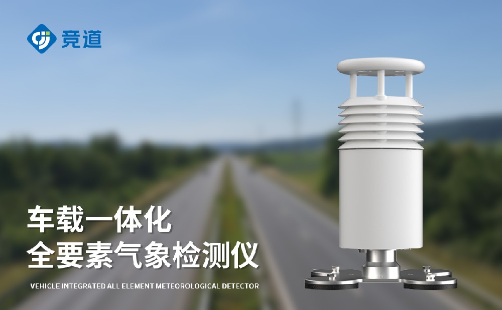 五要素車載氣象站產品特點介紹